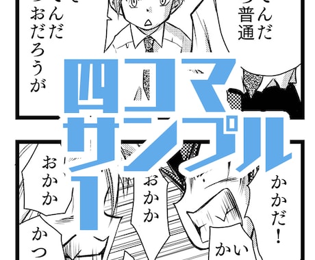 どんなご依頼も漫画にします 原作アリOK、アイディアのみOK、ふわっとした希望のみOK イメージ2