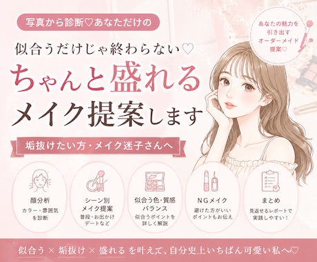 写真から診断♡垢抜ける似合わせメイク提案します 自分に似合う＋可愛くなるメイクを具体的にご提案します イメージ1