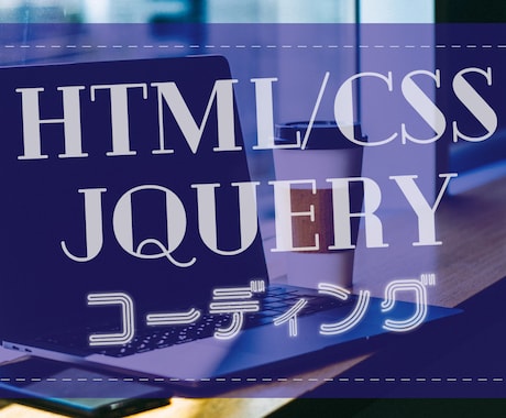 レスポンシブ対応！HP制作いたします 丁寧、真摯な対応！安心価格で制作いたします！ イメージ1