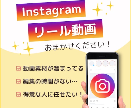 Instagramリール動画編集代行いたします 手軽にリール！忙しい日々でも、継続的な投稿を実現！ イメージ1