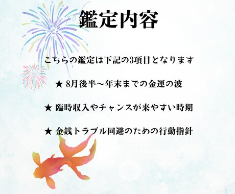 お盆スペシャル！あなたの金運の流れを読み解きます 臨時収入やチャンスが訪れやすい時期などを見ます イメージ2