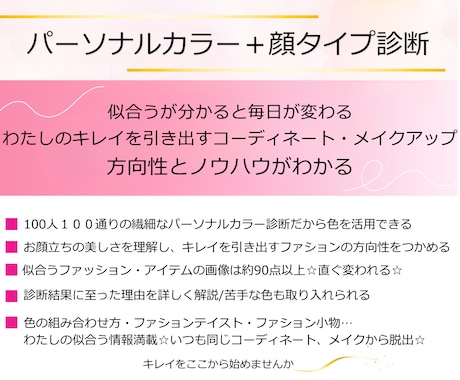 パーソナルカラー顔タイプ診断｜似合うを整理します 大人世代のための｜女性誌特集 2万名実績による完全個別カルテ イメージ2