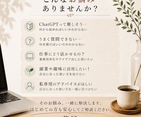 あなた専用のChatGPT活用法を提案します 仕事も副業もAIでもっとラクに イメージ2