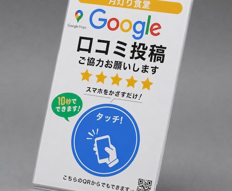 Googleマップ上位＆口コミ収集します 口コミが自然に増える仕組みGBP運用・卓上POP・SEO対策 イメージ2