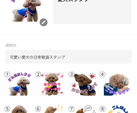 愛するお子様、ペットのラインスタンプつくります LINE公式への登録・販売申請まで行います イメージ2