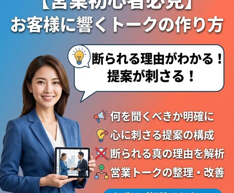営業トーク改善・スクリプト作成します 現場経験ベースで、刺さる営業トークに整えます イメージ1
