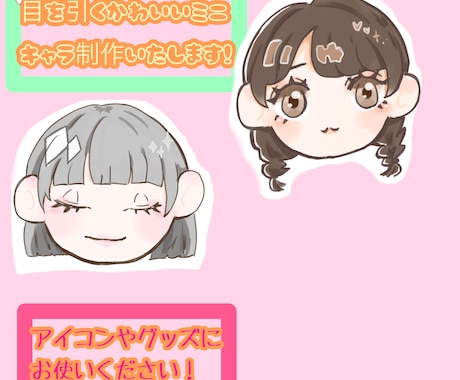 目を引く可愛いミニキャラ制作いたします アイコンやグッズなどにお使いください イメージ1