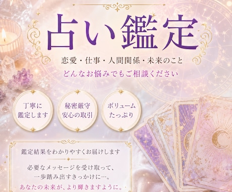 心に寄り添った占いをします 恋愛・人間関係・仕事など何でもご相談ください。 イメージ1
