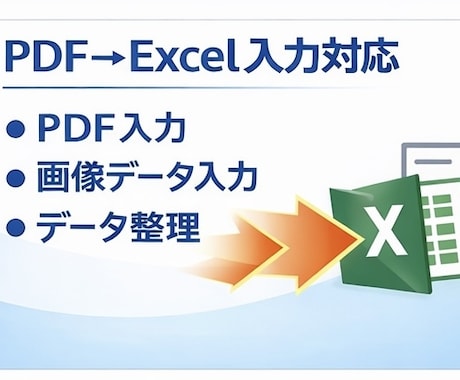 Excelデータ入力・CSV整理を丁寧に代行します 正確で丁寧にExcel入力対応します イメージ2
