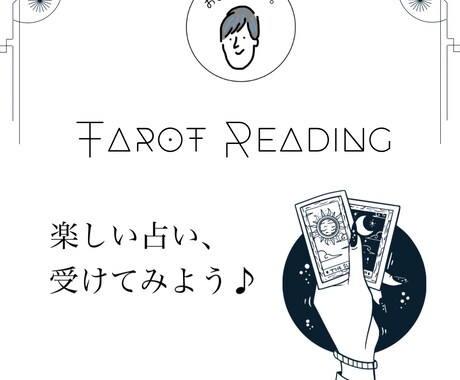 初めての方へ!学生さん〜20代の方を占います 占いを受けてみたいけど、胡散臭くて怖い!と思う同世代向け イメージ1