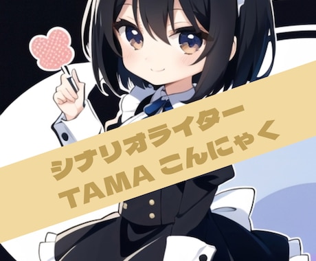 実績多数！音声作品のプロット作成をいたします 実績多数のシナリオライターが、作品作りをお手伝いします！ イメージ1