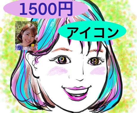 1500円でオリジナルアイコンを作ります 。明るいイメージで、印象に残るアイコンをデジタルで描きます。 イメージ2