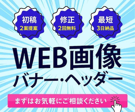 高品質のバナー・ヘッダーを低価格で制作します ターゲットに伝わる、効果的なWeb画像を提案！ イメージ1