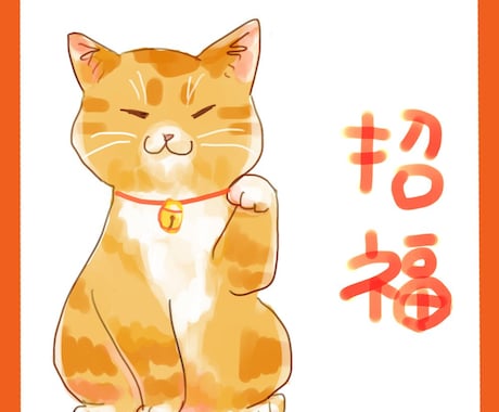 ペットを招き猫風イラストに☆ イメージ1