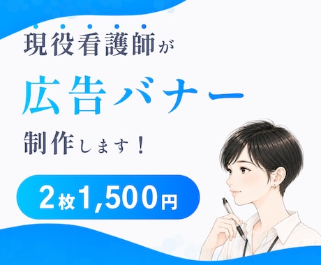先着3名様2枚で1500円！広告バナー作ります 広告バナー/丸投げOK/修正無制限/初校5日以内 イメージ1