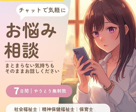 初めての方専用★あなたの悩みに寄り添います 国家資格者のメンタル相談・初回お試しプランです。 イメージ1