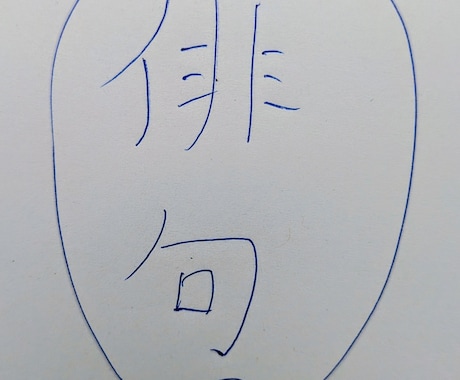 写真や体験から俳句の種を抽出します 言葉になる前の情景をすくい上げます イメージ1