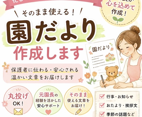 保育園の専門業務・事務作業をサポートします 園長経験者が陰からあなたを支えます！現場と向き合う時間へ イメージ2