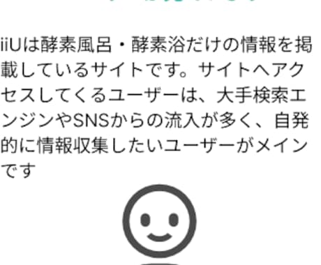 美容関連広告を30日間掲載します 酵素風呂専門サイトで美容・健康意識の高いユーザーにアプローチ イメージ1