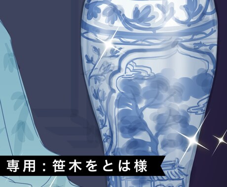 専用出品：イラスト描きます 専用出品：イラスト描きます【 笹木をとは様 】 イメージ1