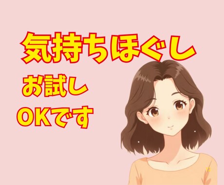 あなたの想いを丁寧に聴きます 話すだけで心にちょっと休息の時間を イメージ1