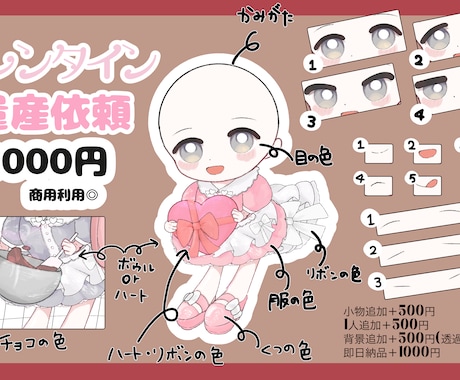 バレンタイン量産SDイラスト描きます 商用利用込み！可愛いSD量産依頼◎ イメージ1