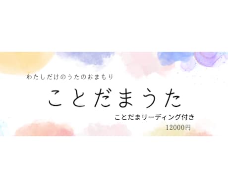 あなただけのお守りのうた作ります あなたの名前に宿ることだまからオリジナルソングを作ります イメージ1