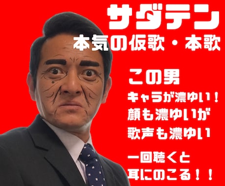 一度聴いたらクセになる歌を提供します コミカルソングや陽気な歌の歌唱を承ります(※作曲は別料金) イメージ1