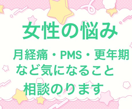 女性の悩み・愚痴なども聞きます 30数年の看護師・心理カウンセラーが女性の悩み聞き聞きます イメージ1