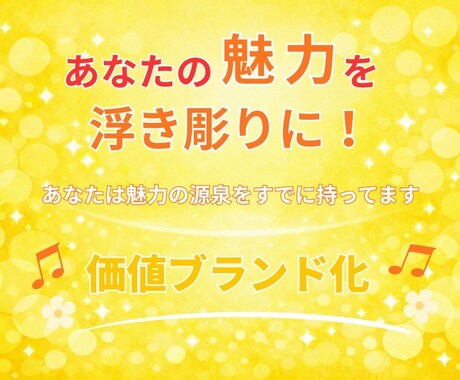 成果が出ないあなたへ売り出し方をアドバスします 自分では気づけない！埋もれてしまわない為の自己分析をお手伝い イメージ1