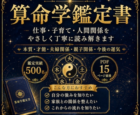 算命学で本質・才能・運気を丁寧に鑑定します 500名鑑定の実績から人生の流れを丁寧に読み解く イメージ1