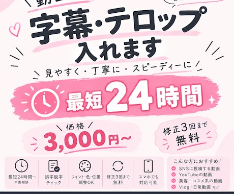 最短24時間〜 動画に字幕・テロップ入れます イメージ1