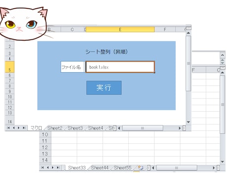 Excel シートのソート!ワンクリックでできます シートの並べ替えをするマクロです イメージ2