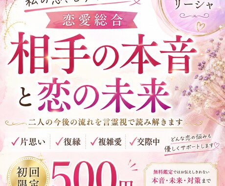 恋愛総合　お相手の本音と二人の恋の未来を視ます 本音と恋の未来を優しく読み解きます イメージ1