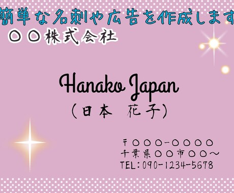 簡単な名刺や広告を作成致します なるべくご要望に添えるような物を作成させて頂きます。 イメージ1