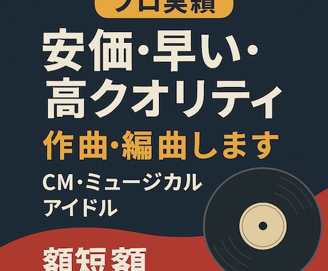 プロ実績あり！オールジャンル高品質で作編曲します 「速納・安価で丁寧に対応します！」 イメージ1