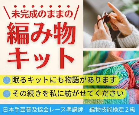 未完成のままの編み物キット、心込めて代行編みします 資格と長年の経験をもとに、途中からの制作も正確に引き継ぎます イメージ1