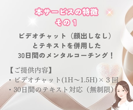 30日間あなたの目標に向かって一緒に伴走します 通話３回&チャットし放題！寄り添いメンタルコーチング✿ イメージ2
