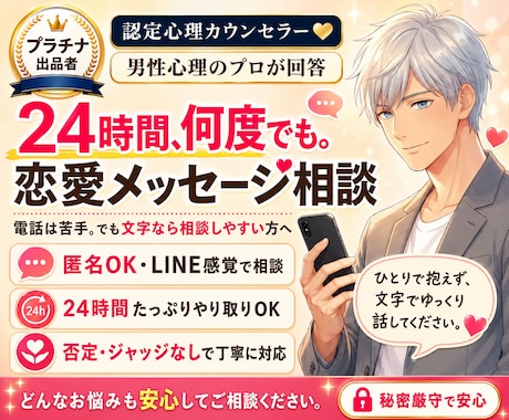 文字でゆっくり恋愛相談に乗ります 電話が苦手でも、購入後24時間無制限にてやり取りできます イメージ1