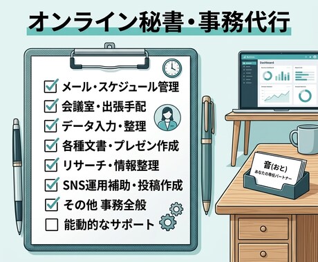 モヤモヤ解消！思考整理と雑務の代行を伴走します 能動的に動くあなた専属のアシスタントが頭と業務を整理し イメージ2