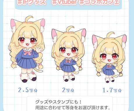 ふわ可愛いミニキャラ/SDイラスト描きます SNSや動画サムネ、配信者様•Vtuber様のグッズにも♪ イメージ2