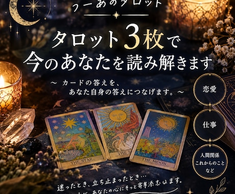 タロット3枚で今のあなたを読み解きますます イメージ1