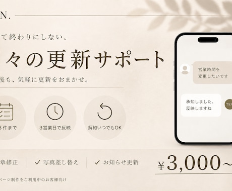ホームページの更新・修正を月々サポートします イメージ1