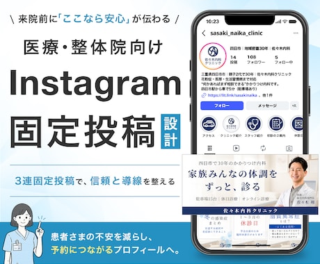 元看護師が医療・整体院向けインスタ固定画像作ります イメージ1