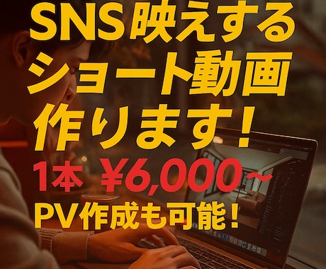 業種問わずバズる編集を提供します
