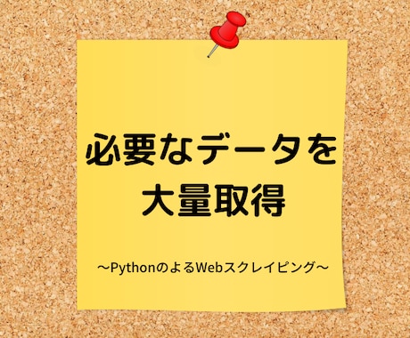 Pythonでスクレイピング致します webサイト、ツイッターから必要な情報を抽出 イメージ1