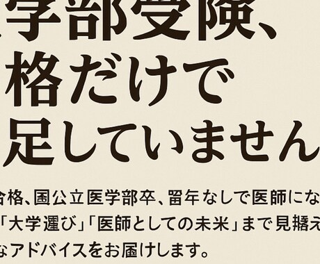 現役国公立医学部合格医師が医学部受験ついて教えます 現役で国公立医学部に入り留年なく卒業した医師が語ります。 イメージ1