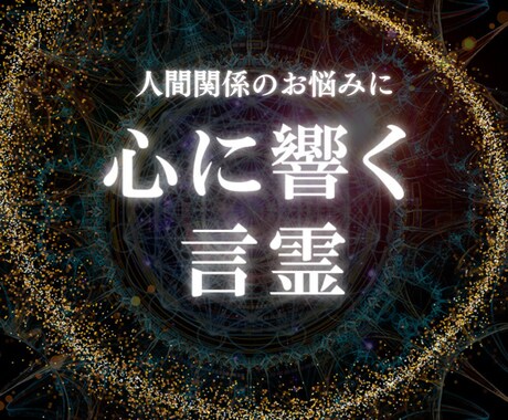 ママ友の関係に悩んでいる方☆霊視でアドバイスします あなたの悩みに寄り添い、言霊でモヤモヤをスッキリ解消します イメージ1