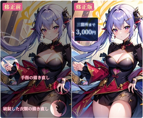 AIイラスト修正します AIイラストを自然にクオリティアップさせます イメージ2