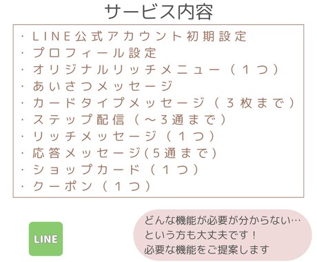 LINE公式アカウントまるっと構築代行します 画像の準備から設定までお任せOK！別途エルメの対応も可能です イメージ2